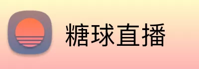 糖球直播 Logo